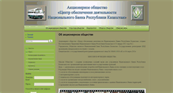 Desktop Screenshot of cma-nbrk.kz