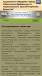 Mobile Screenshot of cma-nbrk.kz
